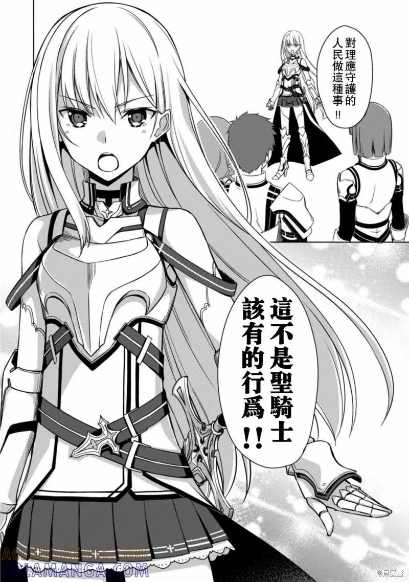 《狂怒的暴食 ～只有我突破了等级这概念～》第01话 第9页