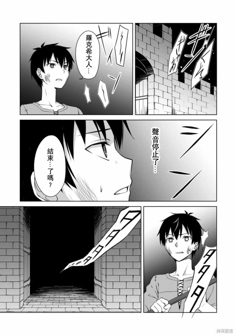 《狂怒的暴食 ～只有我突破了等级这概念～》第01话 第18页