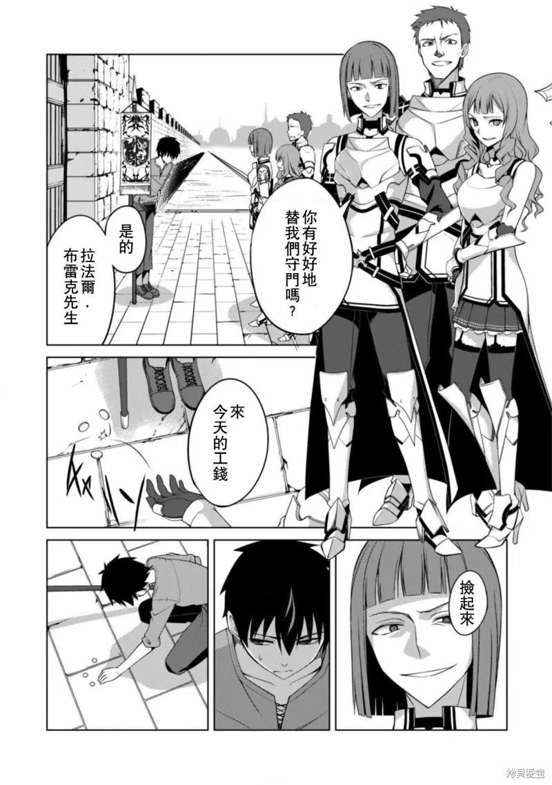 《狂怒的暴食 ～只有我突破了等级这概念～》第01话 第6页