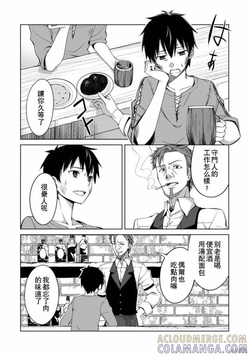 《狂怒的暴食 ～只有我突破了等级这概念～》第01话 第13页