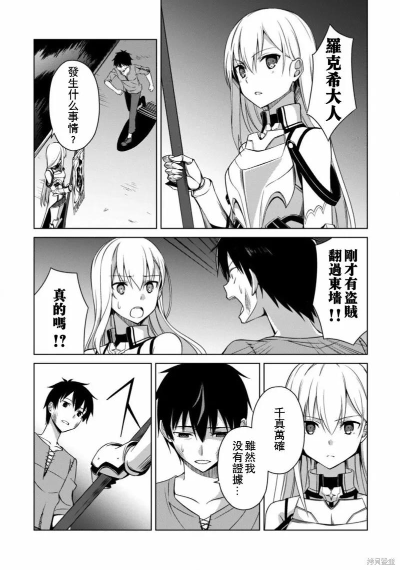 《狂怒的暴食 ～只有我突破了等级这概念～》第01话 第16页