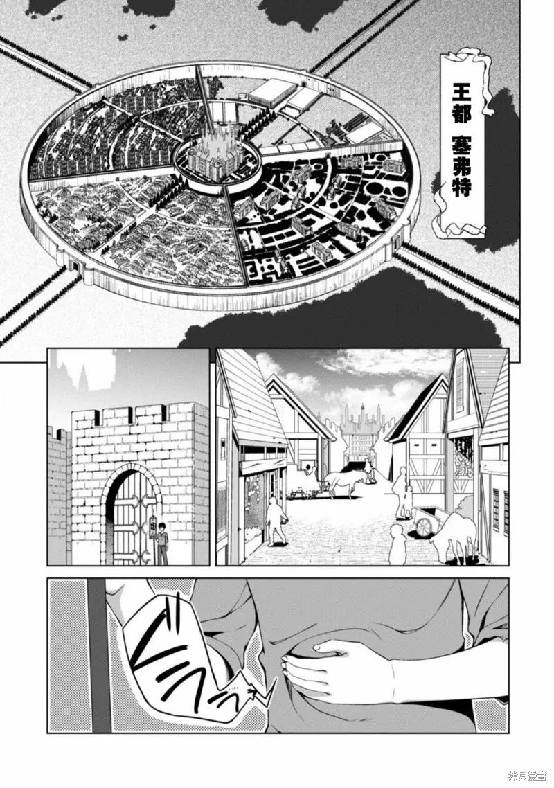 《狂怒的暴食 ～只有我突破了等级这概念～》第01话 第4页