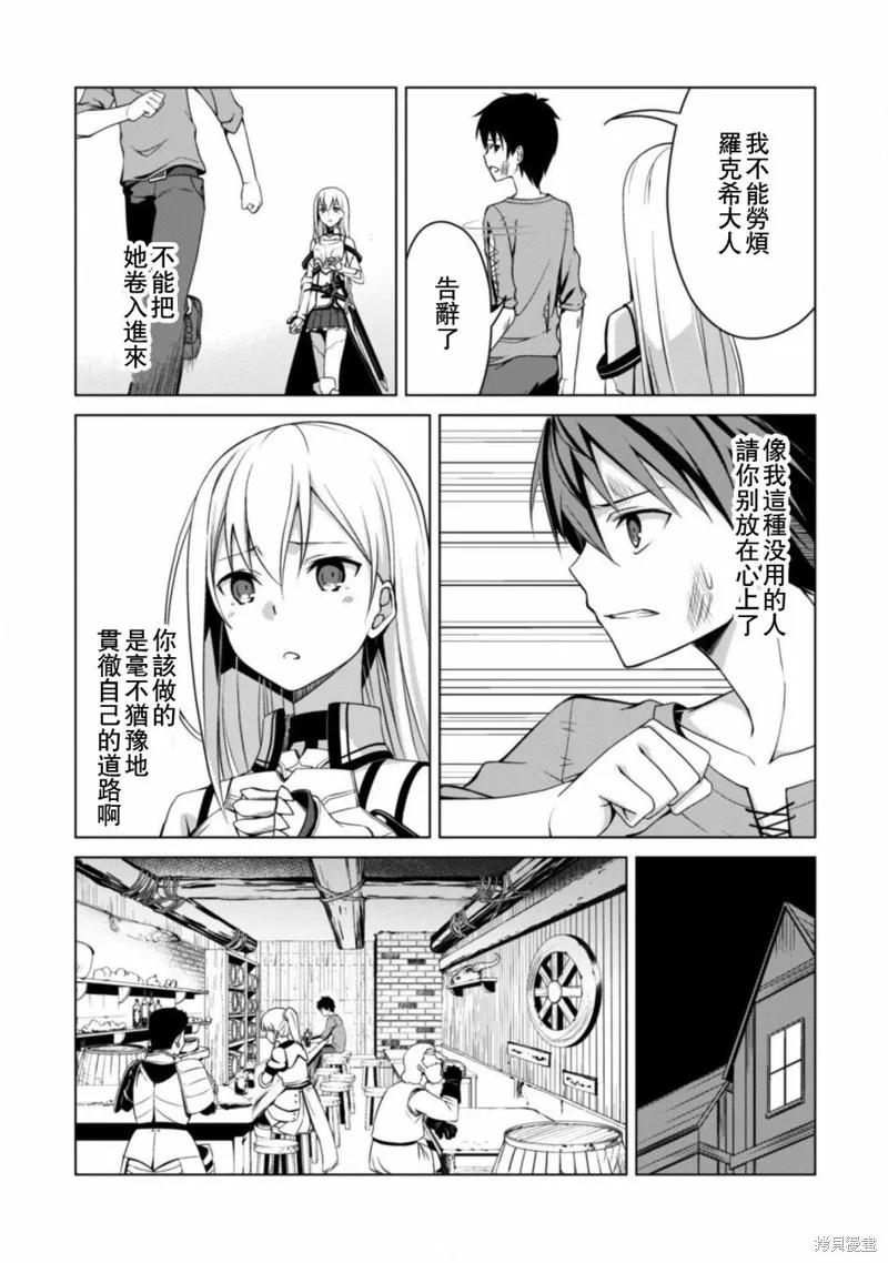 《狂怒的暴食 ～只有我突破了等级这概念～》第01话 第12页