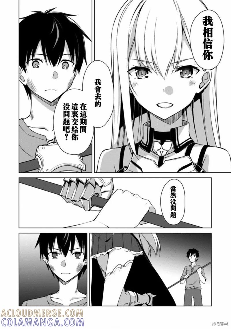 《狂怒的暴食 ～只有我突破了等级这概念～》第01话 第17页
