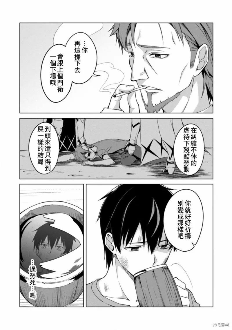 《狂怒的暴食 ～只有我突破了等级这概念～》第01话 第14页