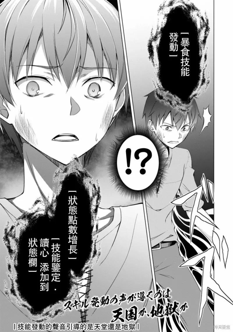 《狂怒的暴食 ～只有我突破了等级这概念～》第01话 第22页