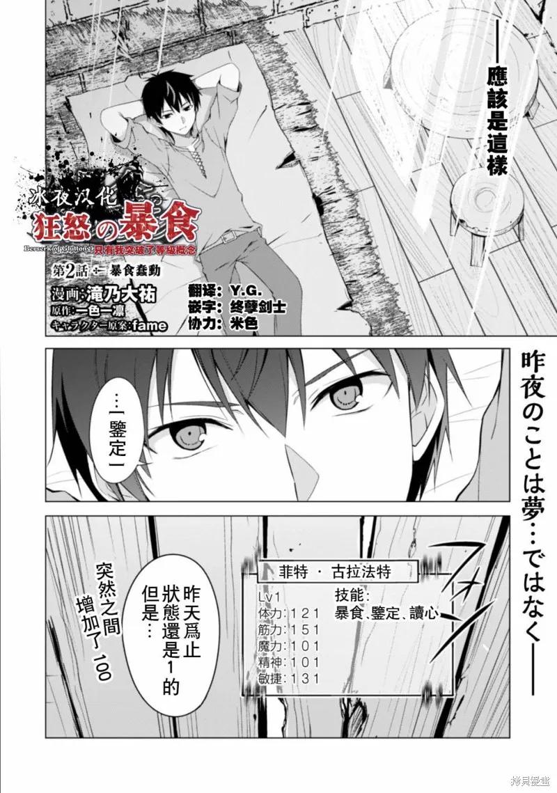 《狂怒的暴食 ～只有我突破了等级这概念～》第02话 第2页