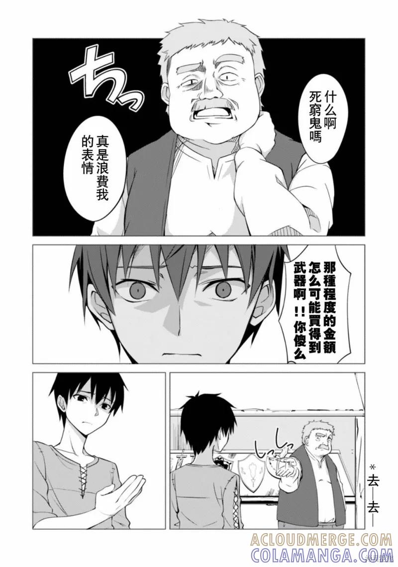 《狂怒的暴食 ～只有我突破了等级这概念～》第02话 第13页