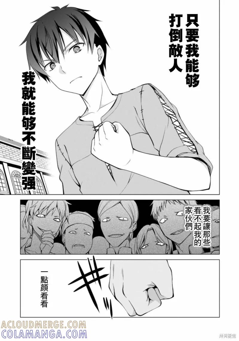《狂怒的暴食 ～只有我突破了等级这概念～》第02话 第11页