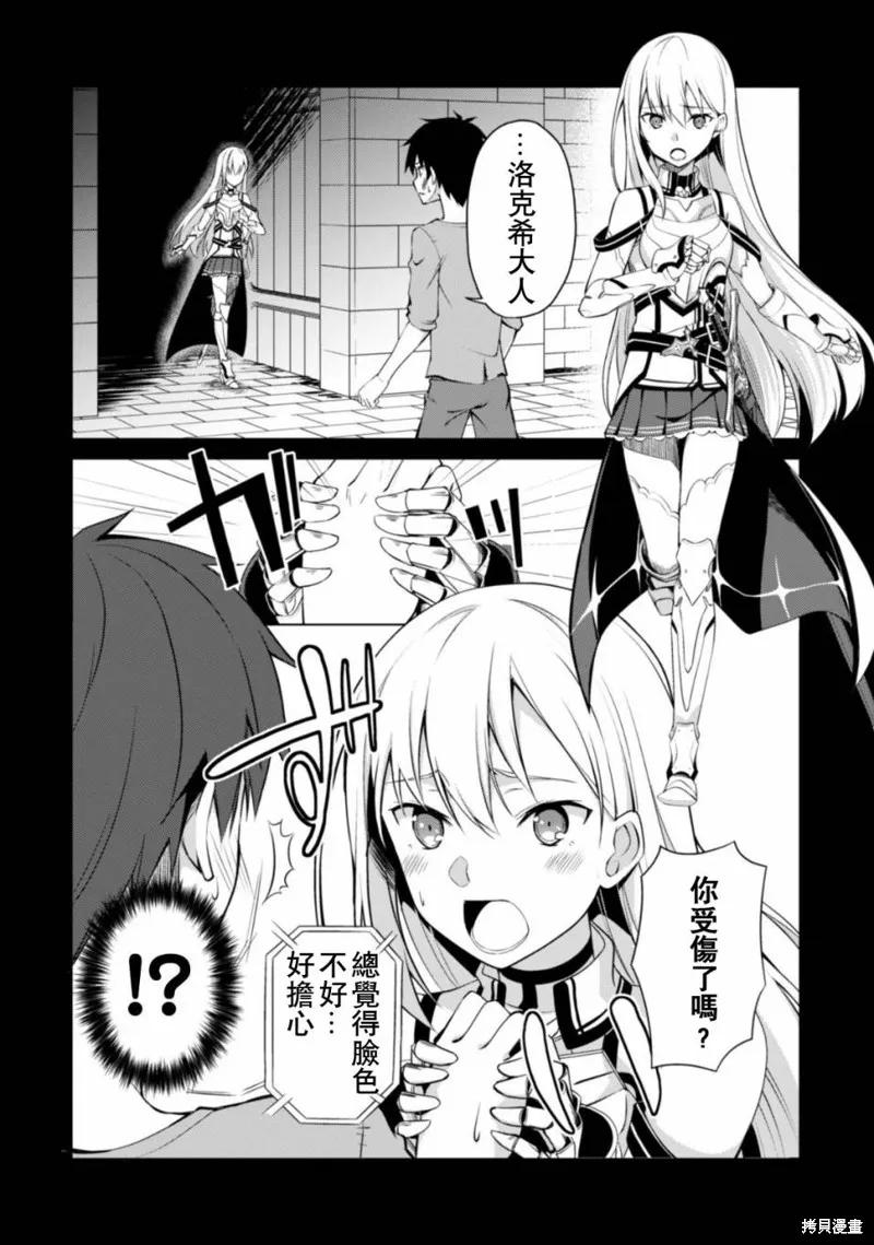 《狂怒的暴食 ～只有我突破了等级这概念～》第02话 第4页