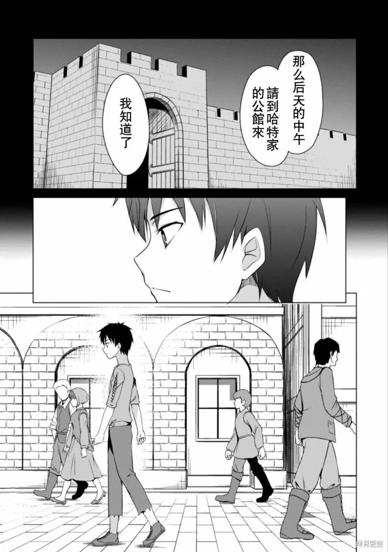 《狂怒的暴食 ～只有我突破了等级这概念～》第02话 第10页