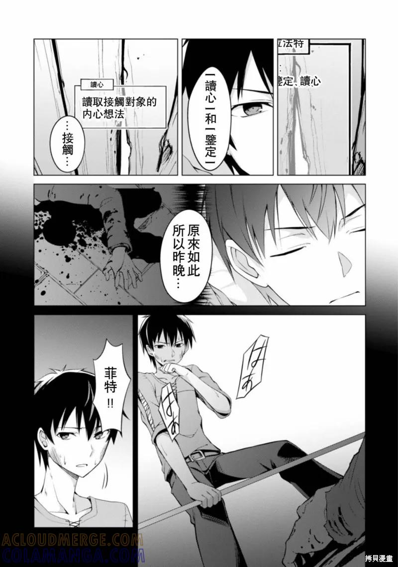 《狂怒的暴食 ～只有我突破了等级这概念～》第02话 第3页