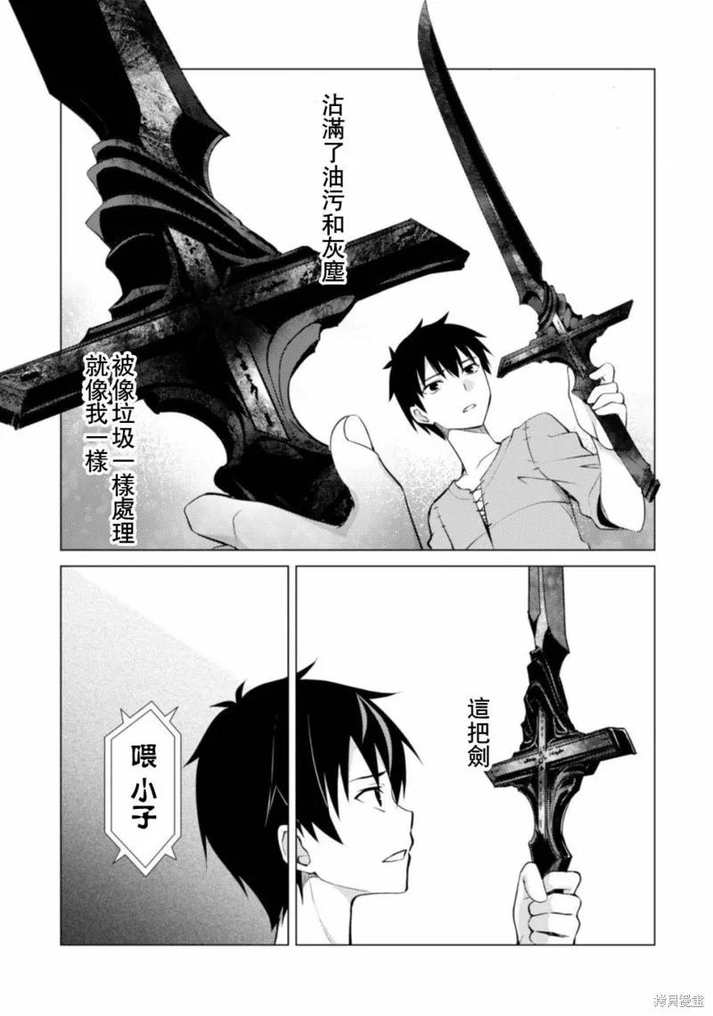 《狂怒的暴食 ～只有我突破了等级这概念～》第02话 第16页