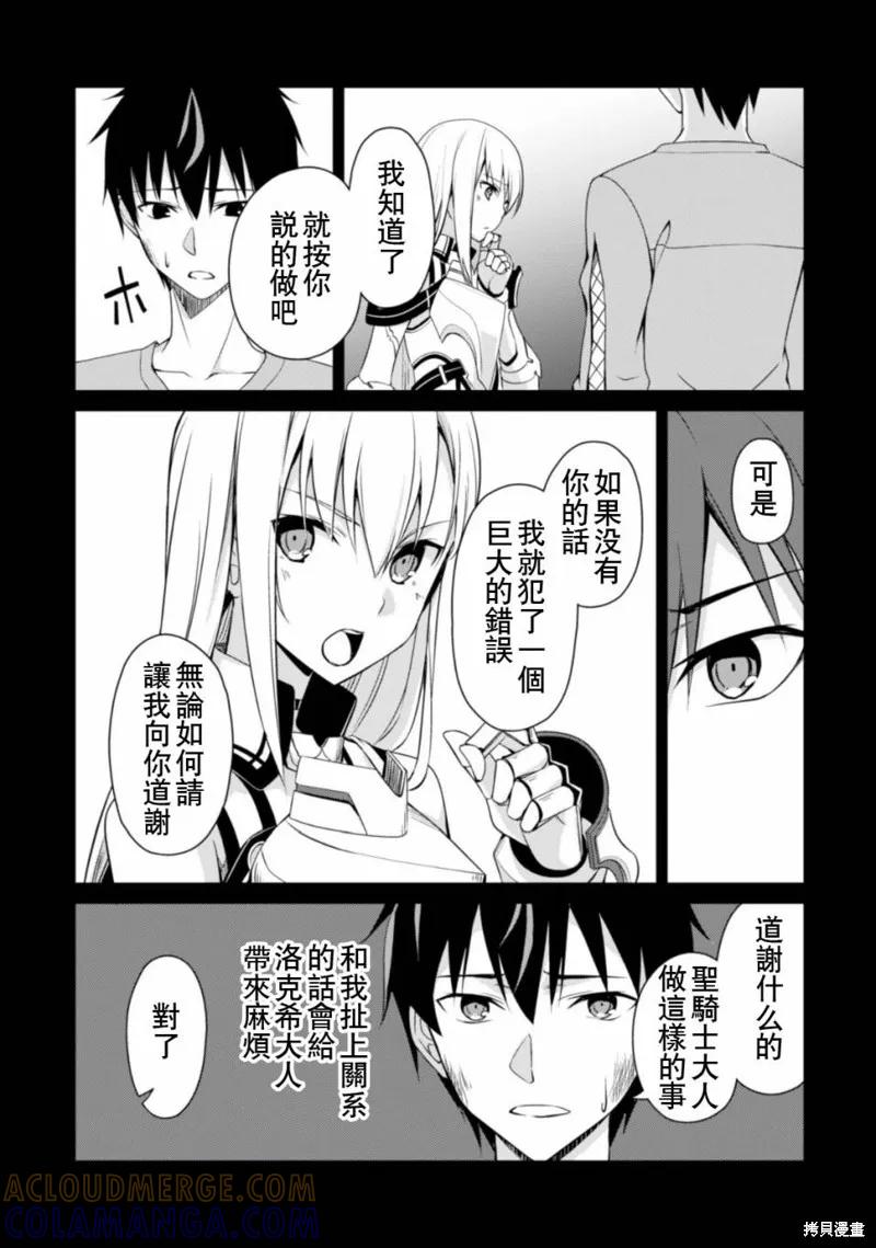 《狂怒的暴食 ～只有我突破了等级这概念～》第02话 第7页