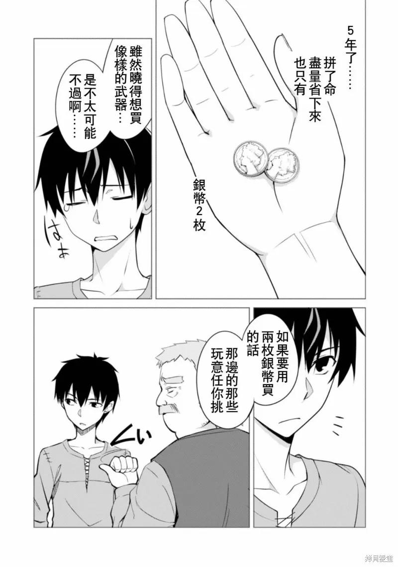 《狂怒的暴食 ～只有我突破了等级这概念～》第02话 第14页