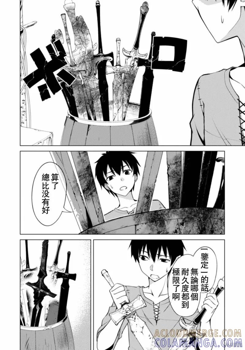 《狂怒的暴食 ～只有我突破了等级这概念～》第02话 第15页