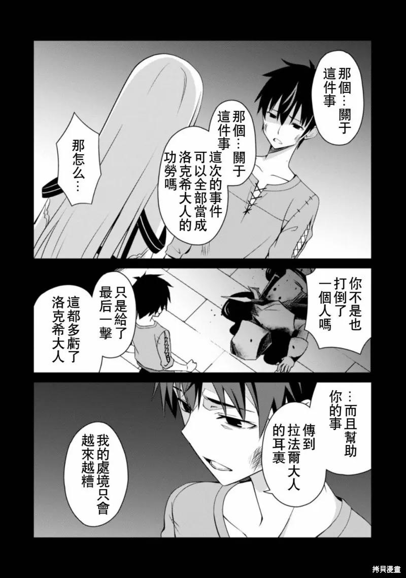 《狂怒的暴食 ～只有我突破了等级这概念～》第02话 第6页