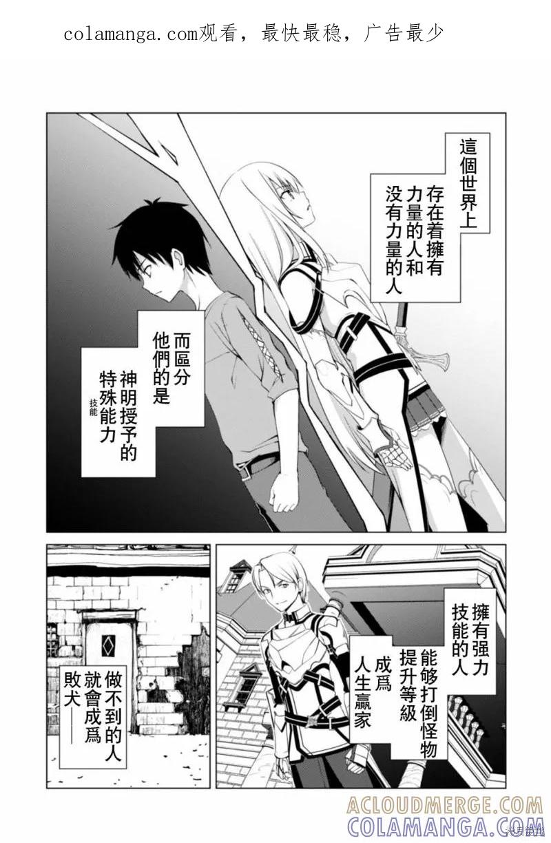 《狂怒的暴食 ～只有我突破了等级这概念～》第02话 第1页