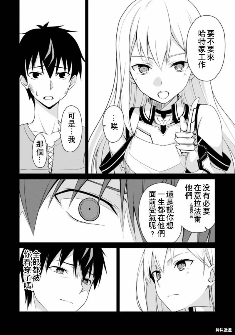 《狂怒的暴食 ～只有我突破了等级这概念～》第02话 第8页
