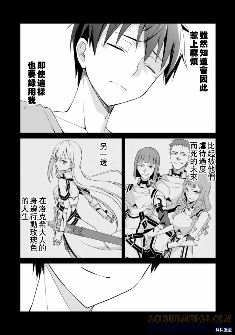 《狂怒的暴食 ～只有我突破了等级这概念～》第02话 第9页