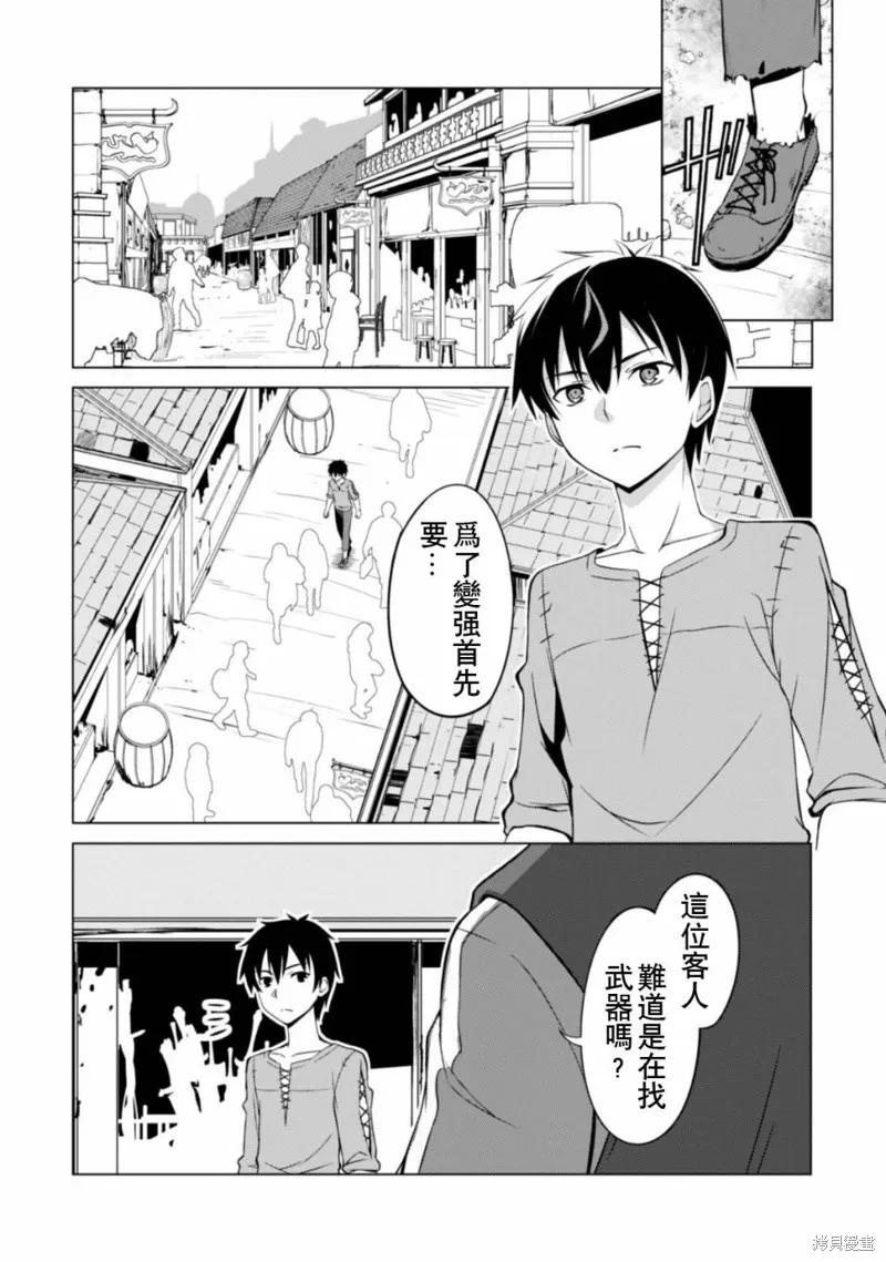 《狂怒的暴食 ～只有我突破了等级这概念～》第02话 第12页