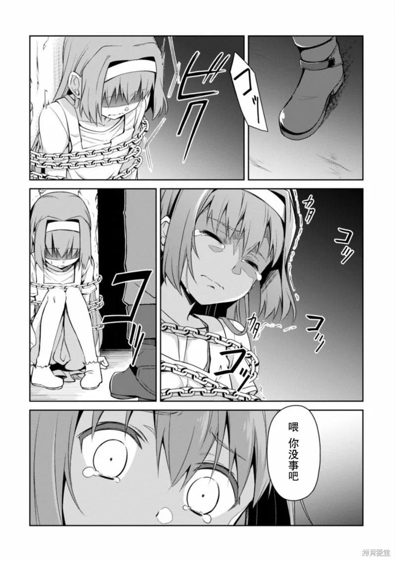 《狂怒的暴食 ～只有我突破了等级这概念～》第03话 第18页