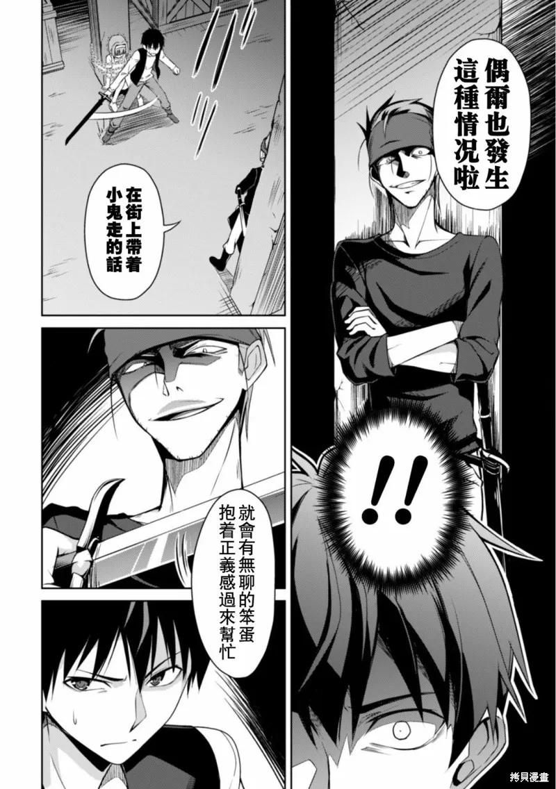 《狂怒的暴食 ～只有我突破了等级这概念～》第03话 第20页