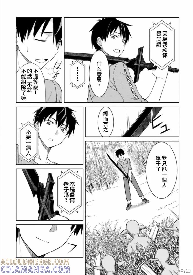 《狂怒的暴食 ～只有我突破了等级这概念～》第03话 第7页