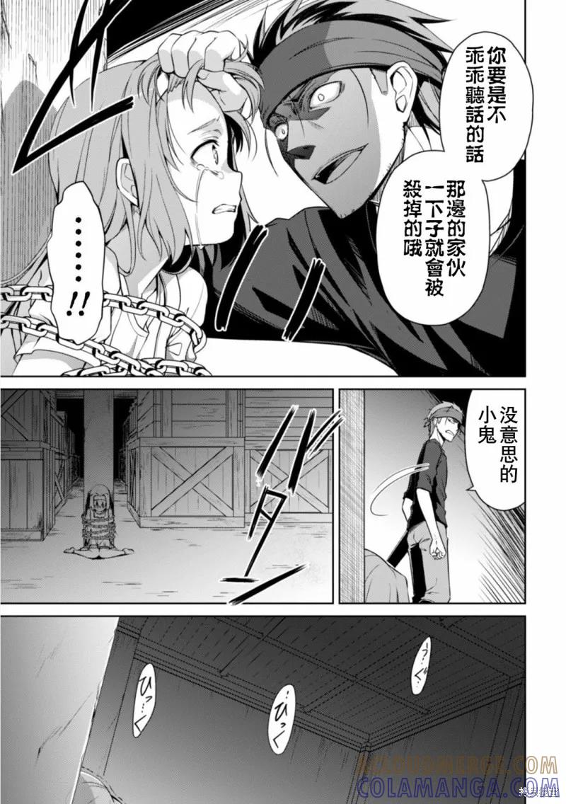 《狂怒的暴食 ～只有我突破了等级这概念～》第03话 第17页