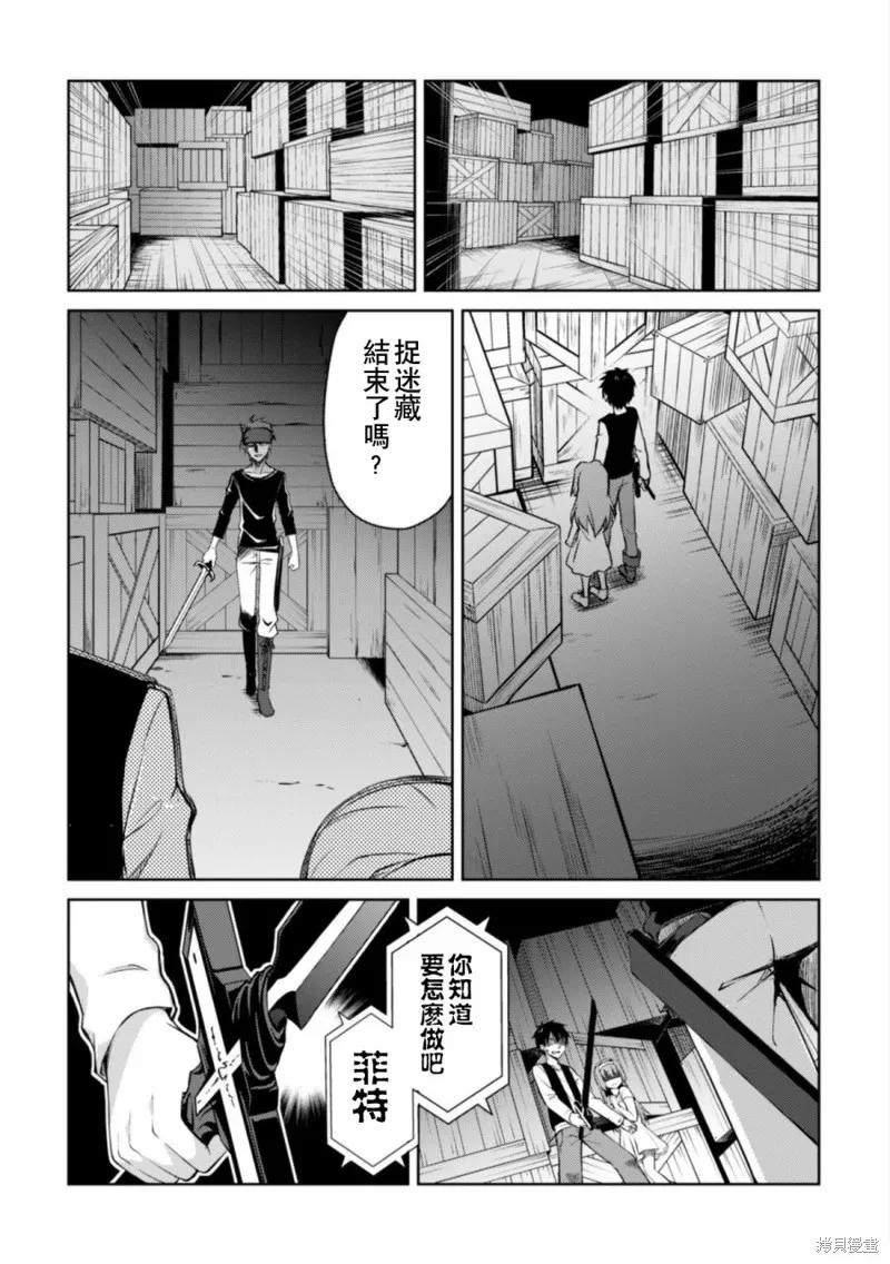 《狂怒的暴食 ～只有我突破了等级这概念～》第03话 第22页