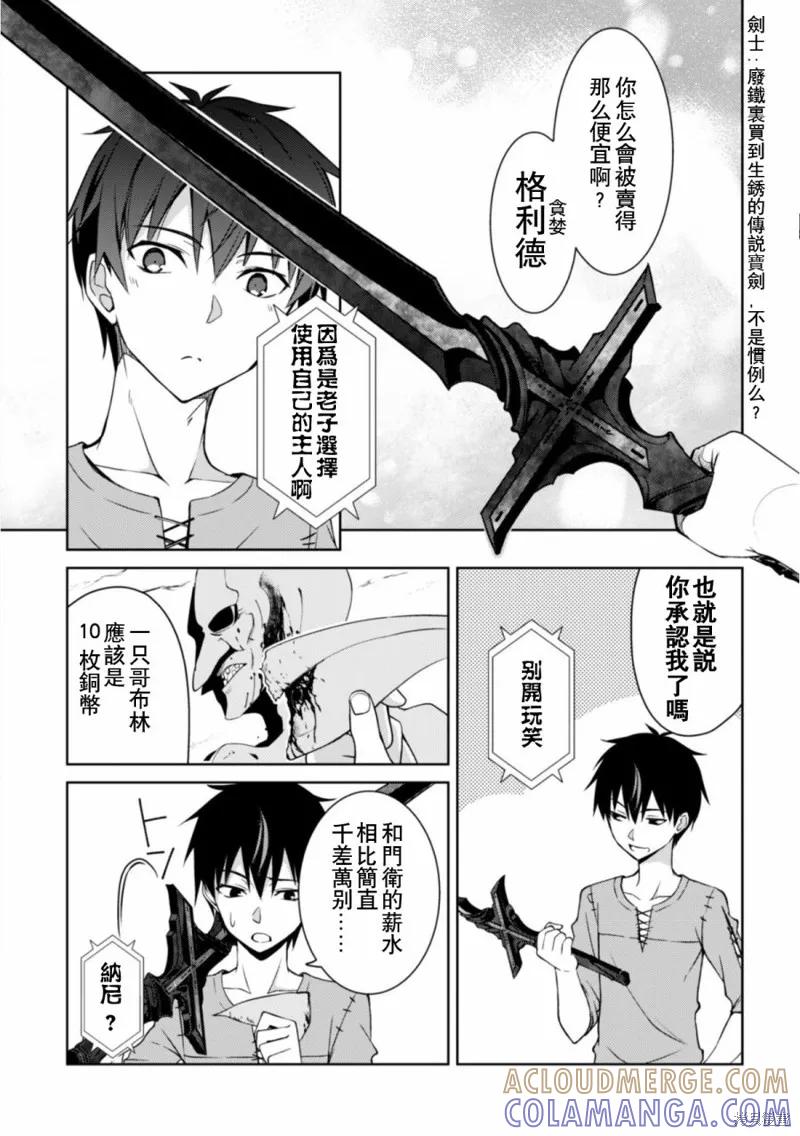 《狂怒的暴食 ～只有我突破了等级这概念～》第03话 第5页