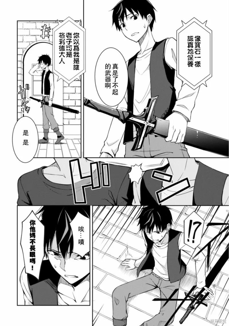 《狂怒的暴食 ～只有我突破了等级这概念～》第03话 第10页