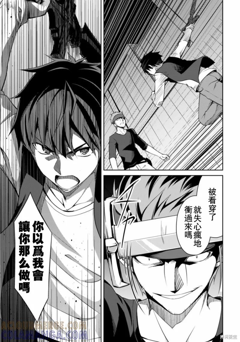 《狂怒的暴食 ～只有我突破了等级这概念～》第03话 第25页