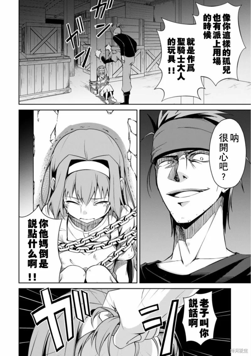 《狂怒的暴食 ～只有我突破了等级这概念～》第03话 第16页