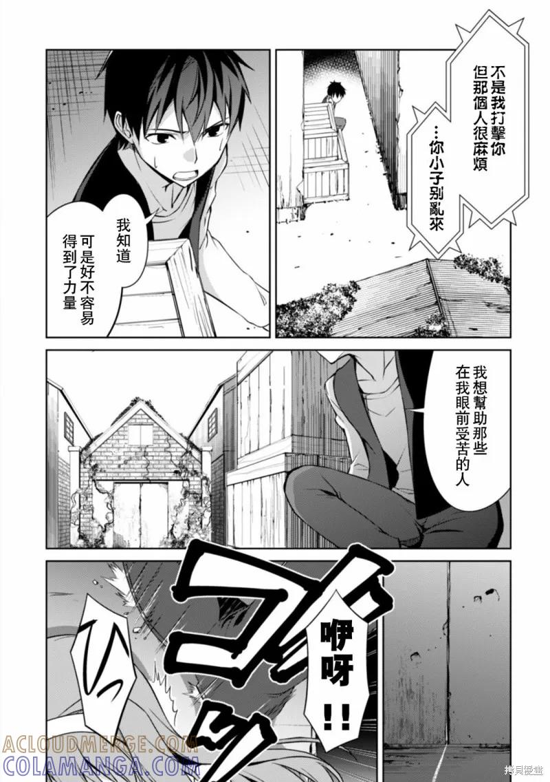 《狂怒的暴食 ～只有我突破了等级这概念～》第03话 第15页