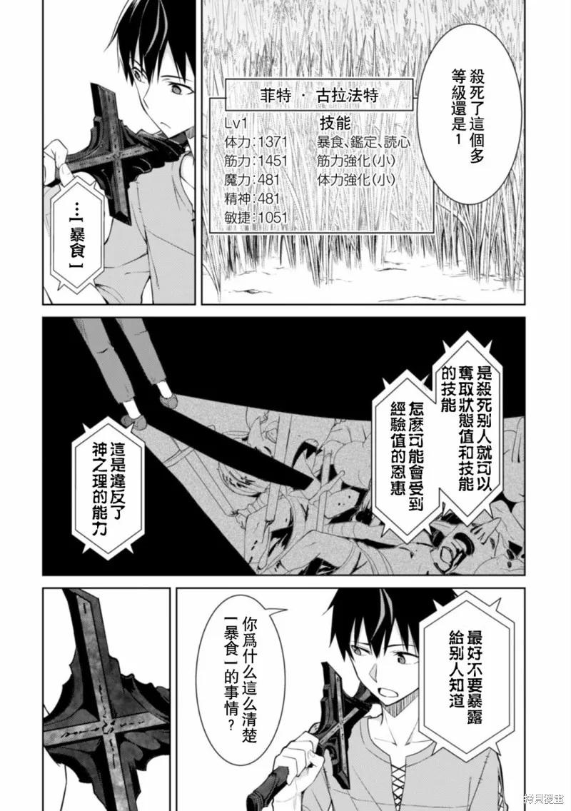 《狂怒的暴食 ～只有我突破了等级这概念～》第03话 第6页