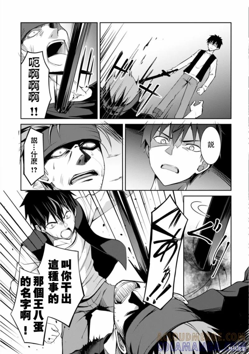 《狂怒的暴食 ～只有我突破了等级这概念～》第03话 第27页