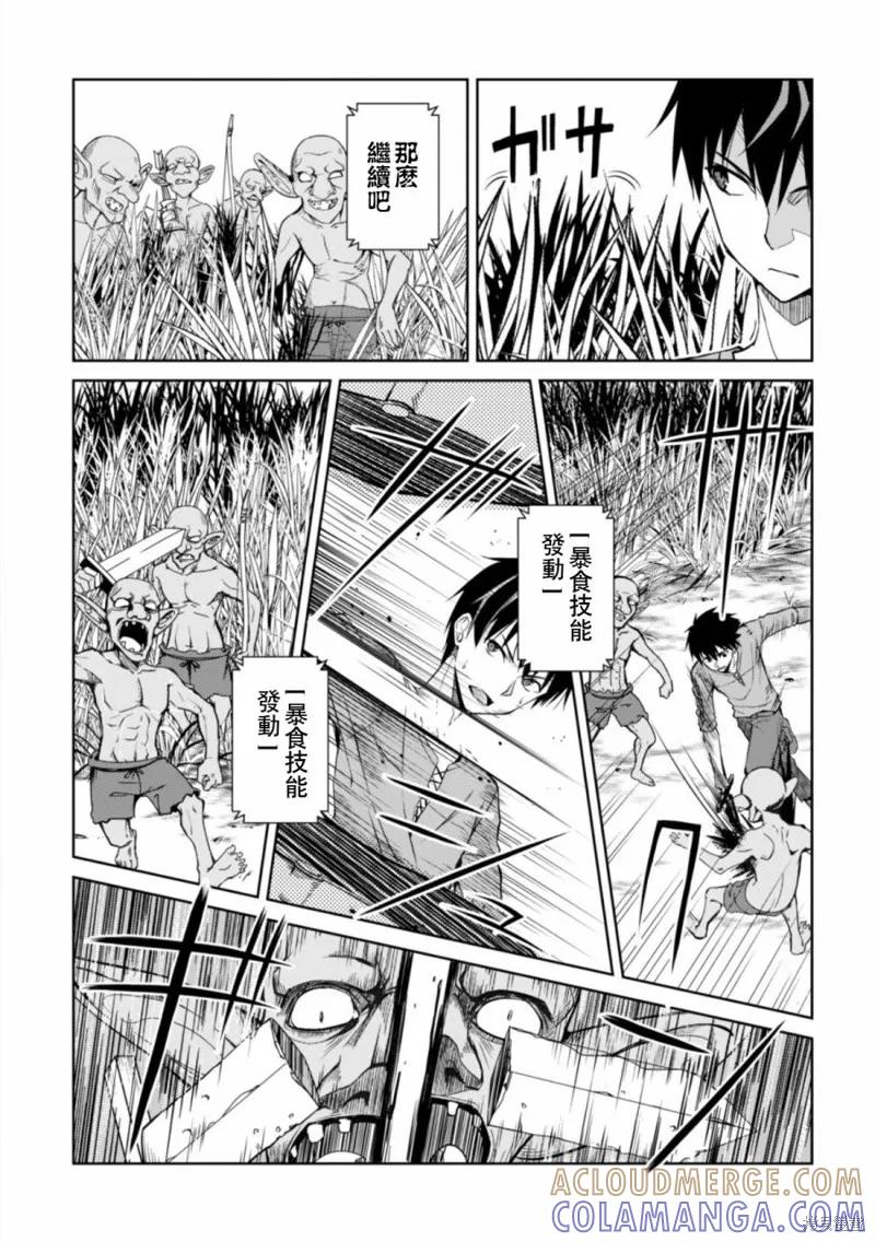 《狂怒的暴食 ～只有我突破了等级这概念～》第03话 第3页