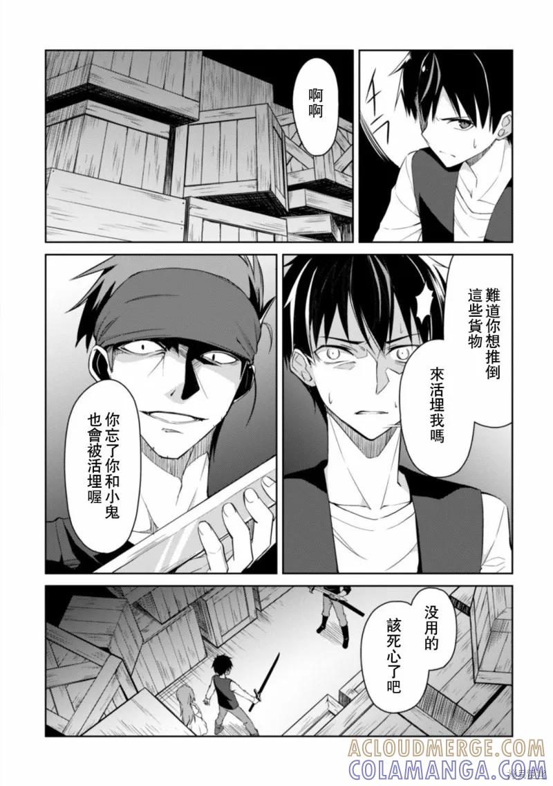 《狂怒的暴食 ～只有我突破了等级这概念～》第03话 第23页