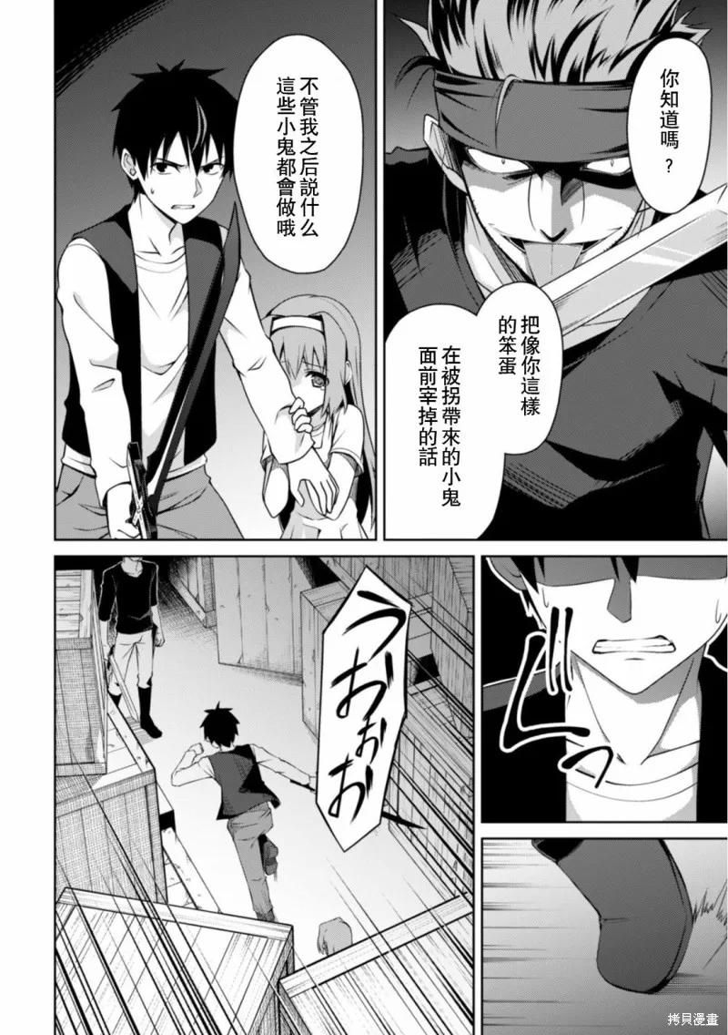 《狂怒的暴食 ～只有我突破了等级这概念～》第03话 第24页