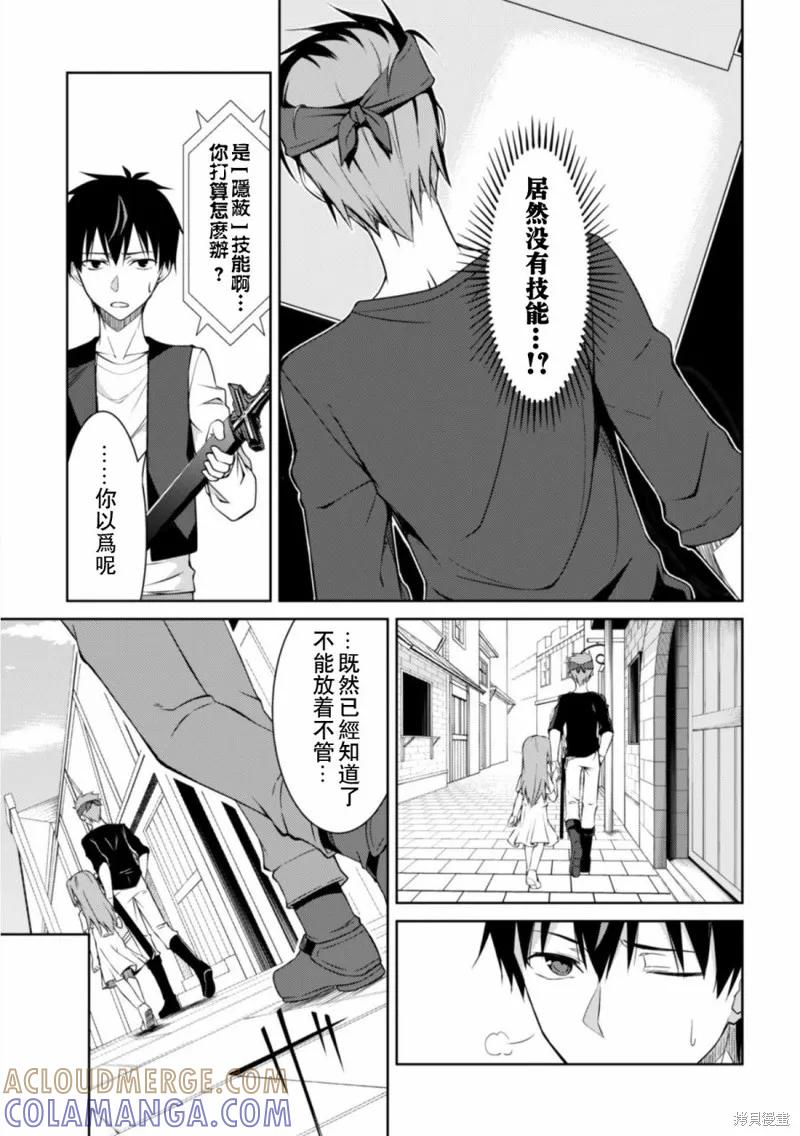 《狂怒的暴食 ～只有我突破了等级这概念～》第03话 第13页