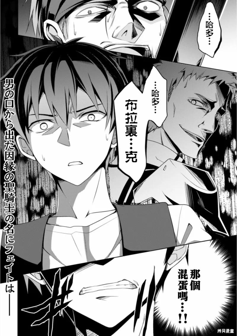 《狂怒的暴食 ～只有我突破了等级这概念～》第03话 第28页