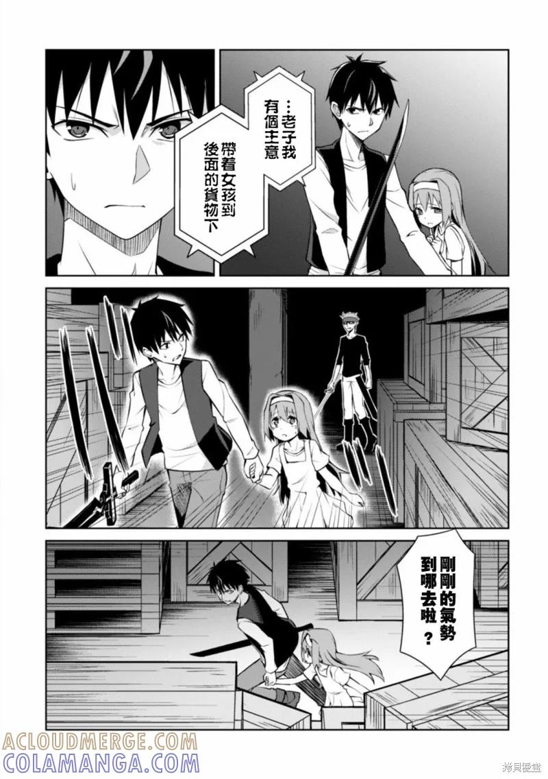 《狂怒的暴食 ～只有我突破了等级这概念～》第03话 第21页