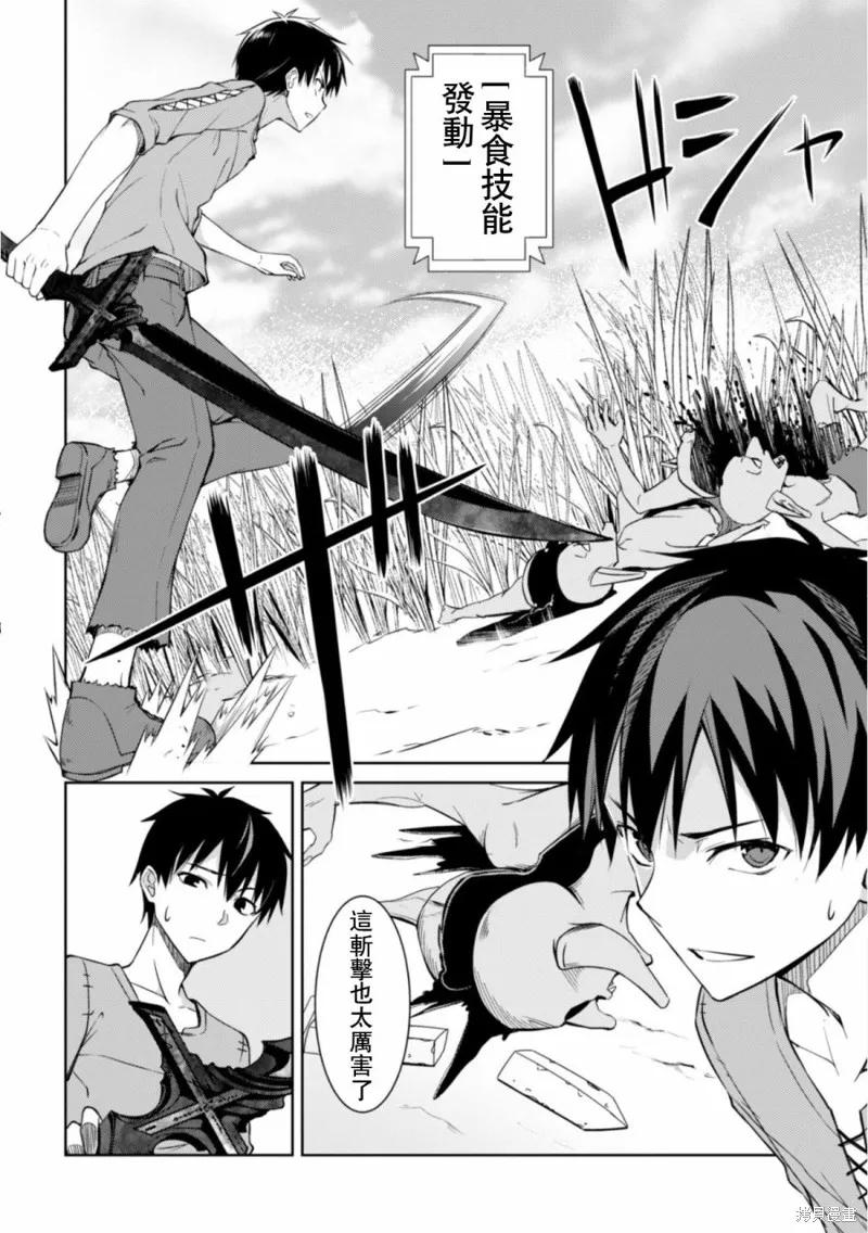 《狂怒的暴食 ～只有我突破了等级这概念～》第03话 第4页