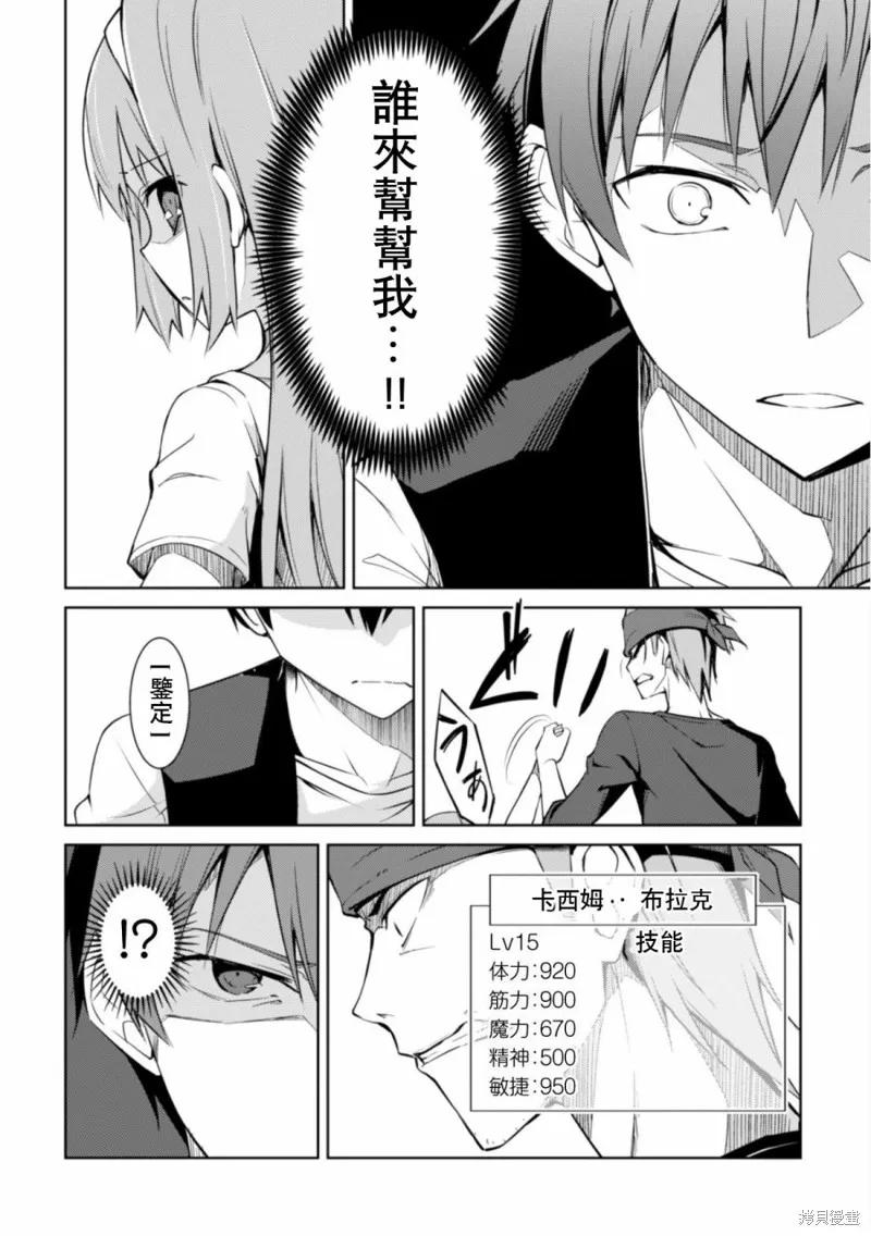 《狂怒的暴食 ～只有我突破了等级这概念～》第03话 第12页