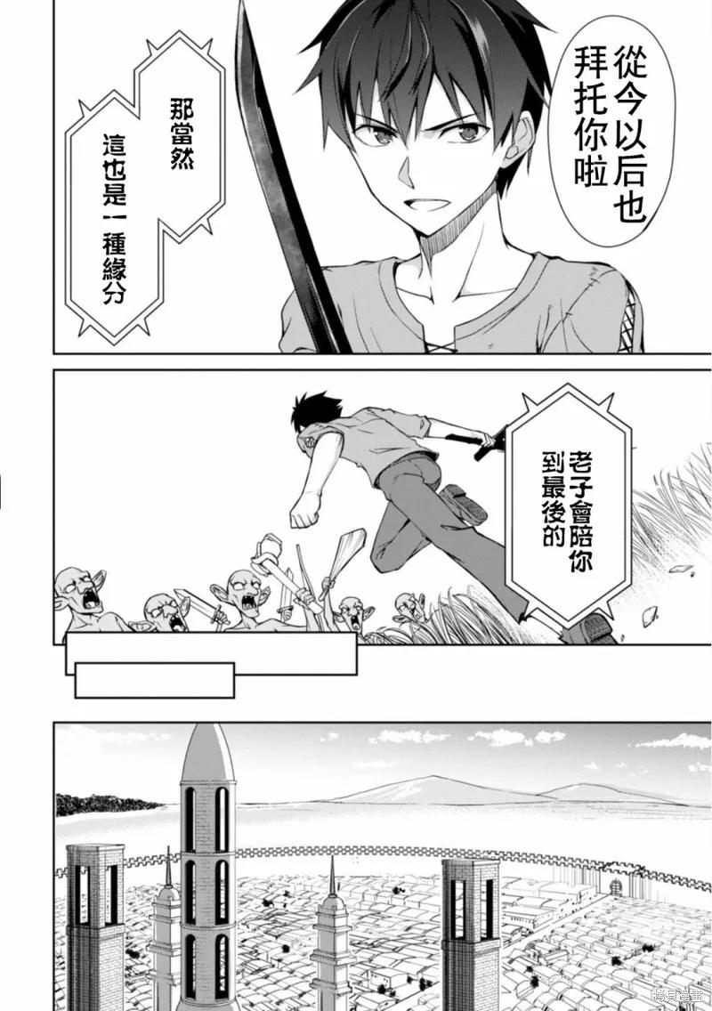 《狂怒的暴食 ～只有我突破了等级这概念～》第03话 第8页