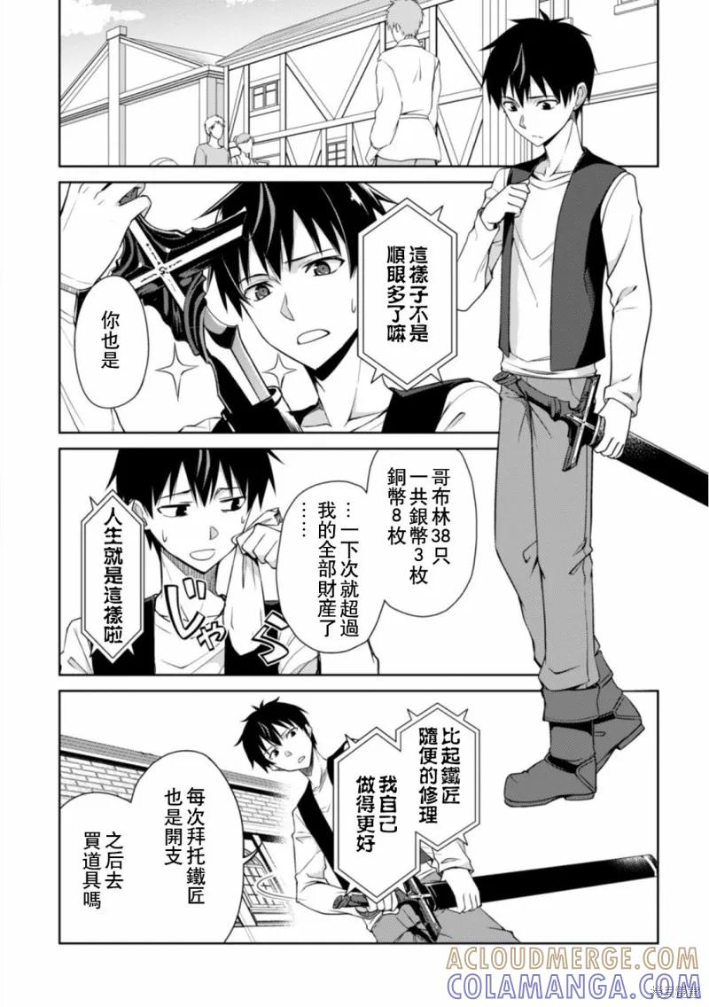 《狂怒的暴食 ～只有我突破了等级这概念～》第03话 第9页