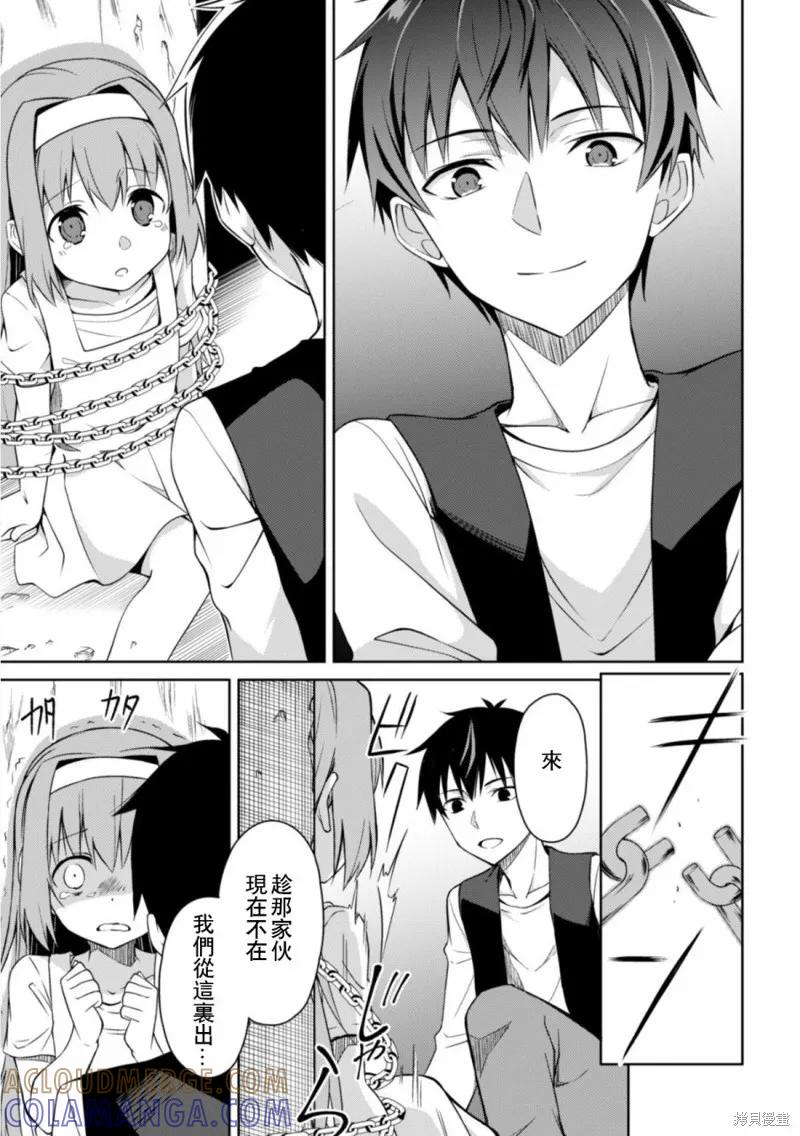《狂怒的暴食 ～只有我突破了等级这概念～》第03话 第19页