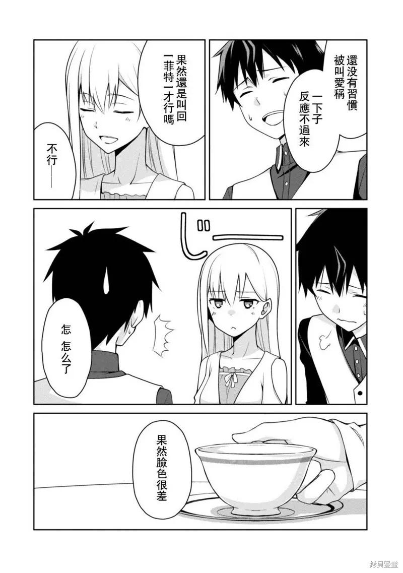 《狂怒的暴食 ～只有我突破了等级这概念～》第04话 第20页
