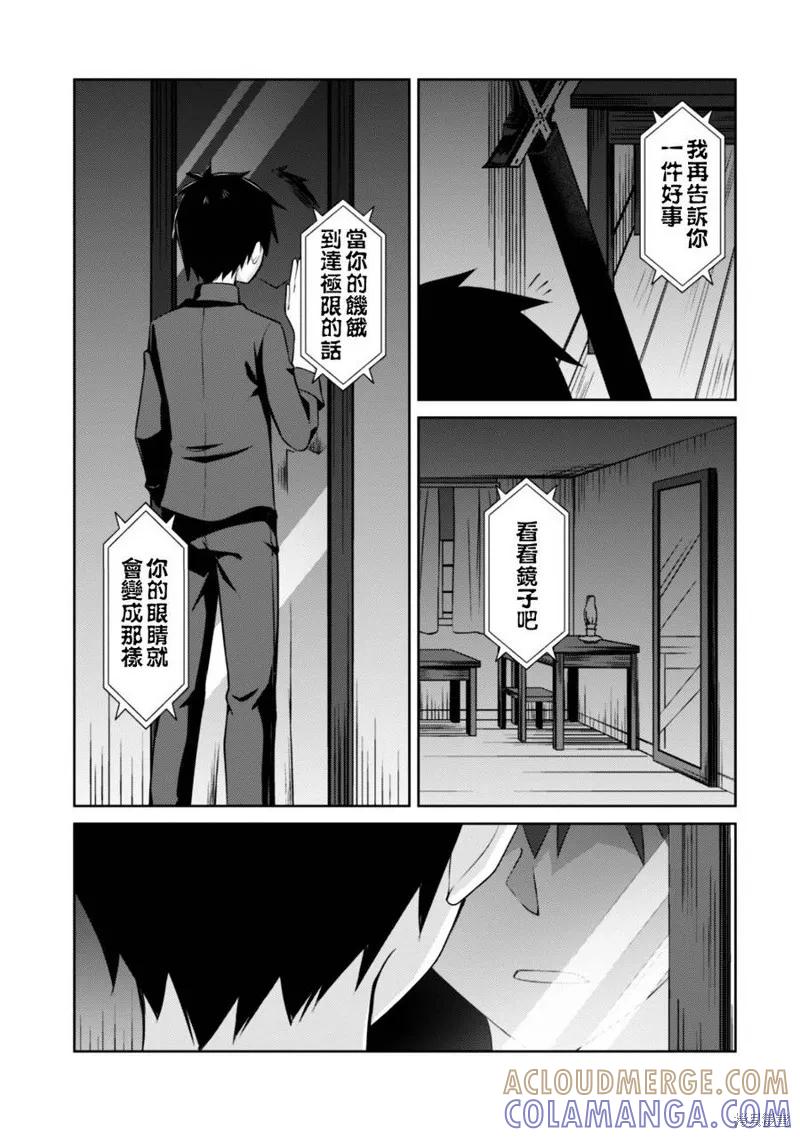 《狂怒的暴食 ～只有我突破了等级这概念～》第04话 第29页
